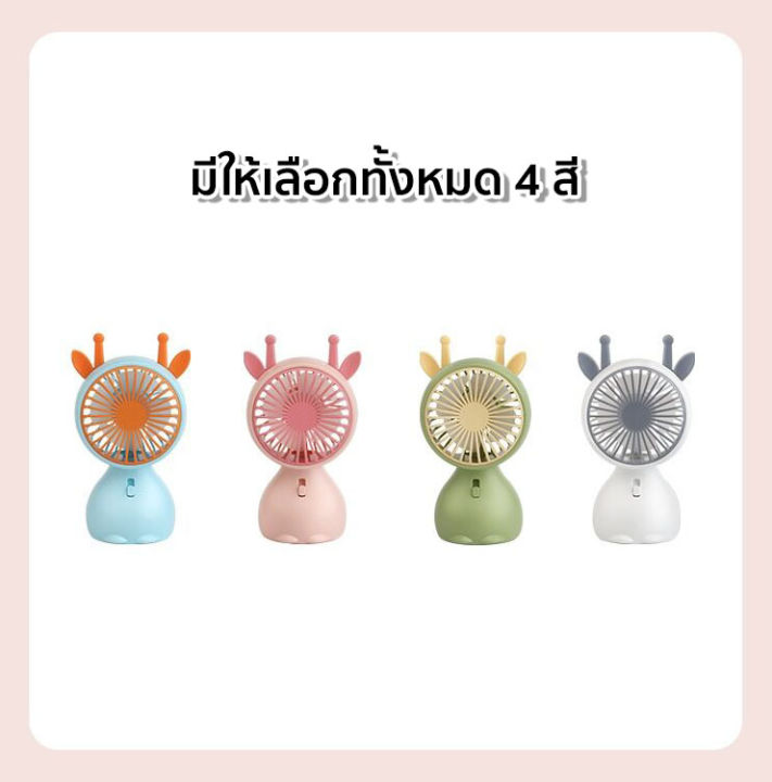 พัดลมขนาดเล็ก-mini-fan-พัดลมพกพา-พัดลมชาร์จแบต-ประหยัดไฟ-พกพาสะดวก-สวยงาม-ทันสมัย-มีแบตเตอรี่ในตัว-พร้อมส่ง