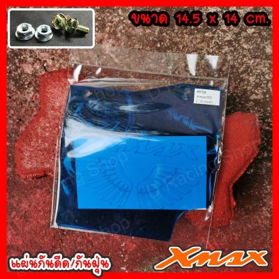 แผ่นกันโคลนอะคิริกสีฟ้าใส เอ็กแม็กซ์300 กันฝุ่น xmax300 (ลายปีกเท่ๆ)