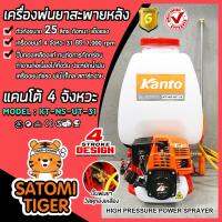 จัดโปรโมชั่น เครื่องพ่นยาสะพายหลัง 4 จังหวะ ขนาด 25 ลิตร แคนโต้ KANTO KT-NS-UT-31 (Sprayer)ถังพ่นยา ใช้ฉีดพ่นปุ๋ย พ่นสารป้องกันแมลง ราคาถูก เครื่องมือคิดบ้าน เครื่องมือช่าง เครื่องมือทำสวน