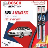 [Official BOSCH Distributor] ใบปัดน้ำฝน BOSCH AEROTWIN PLUS คู่หน้า 19+24 Side2 Arm สำหรับ BMW 3 Series F30, 320d, 320i, 328i year 2011-2019 ซีรีย์ 3 ปี 11,12,13,14,15,16,17,18,19,54,55,56,57,58,59,60,61,62