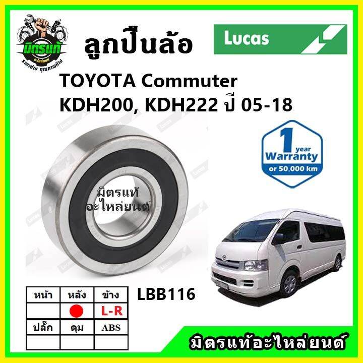 lucas-ลูกปืนล้อหน้า-ลูกปืนล้อหลัง-toyota-commuter-kdh200-kdh222-ปี-2005-2018