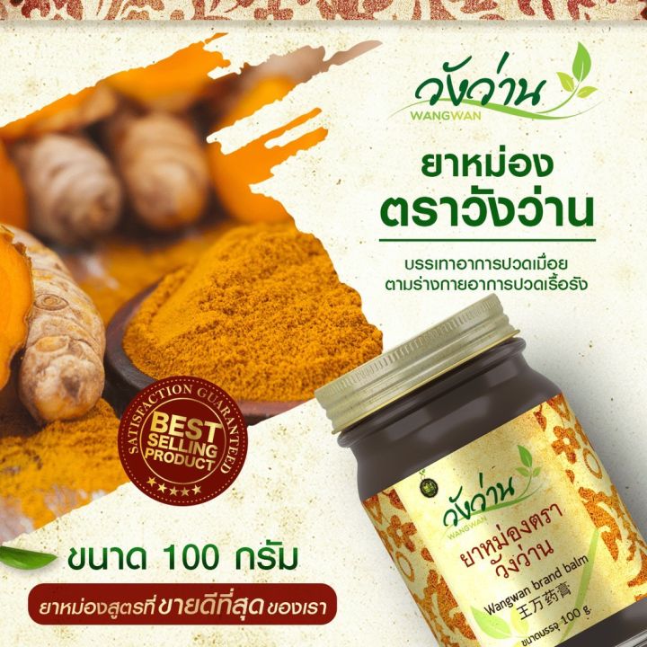 ขายส่งยกแพ็ค-6-ขวด-หม่องตราวังว่าน-8-กรัม-wangwan-brand-balm