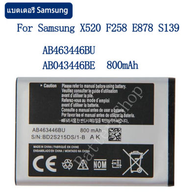 แบต Samsung C130/ Hero / X150 X520 F258 E878 S139 M628 E1200M E1228 battery AB043446BE AB463446BU 800mAh รับประกัน 3 เดือน