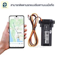 GPSDD GPS ติดตามรถ รุ่น GDT02 ติดตามรถแบบเรียลทาม มีฟังก์ชั่นเตือน GPS โดนถอด