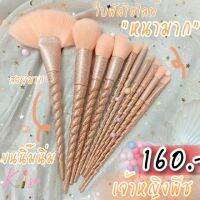 ️พร้อมส่ง ️ชุดแปรง ยูนิคอร์นพีช 10 ชิ้น