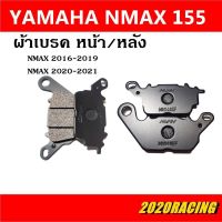 Nmax N-max รถมอไซค์ เอ็นแม็ก ผ้าเบรคหน้าหลัง Yamaha Nmax ปี 2016-2019,2020-2021 ผ้าเบรคเกรด A นิชชิน ผสมคาร์บอน ส่ง,ช่าง ยามาฮ่า YAMAHA รถมอเตอร์ไซค์ รถจักรยานยนต์ ของแต่งรถ