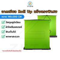 ฉาก Green Screen Roll Up แบบสำเร็จรูป พกพาได้ขนาด 145X200 เซนติเมตร