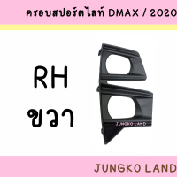 ฝาครอบไฟตัดหมอก/ ครอบสปอร์ตไลท์ ISUZU DMAX 2020-2022 สีดำด้าน สำหรับตัวยกสูง  แนวตั้ง ( สินค้าขายเป็นคู่ )