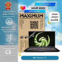 ฟิล์มกันรอย คอม โน๊ตบุ๊ค แบบถนอมสายตา MSI Bravo 17 (17.3 นิ้ว : 38.2x21.5 ซม.) Screen Protector Film Notebook MSI Bravo 17 : Blue Light Cut Film (Size 17.3 in : 38.2x21.5 cm.)