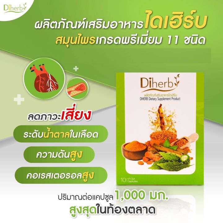 ชุด-3-กล่อง-diherb-อาหารเสริมสุขภาพ-สารสกัดจากธรรมชาติ-1-กล่อง-มี-10-แคปซูล