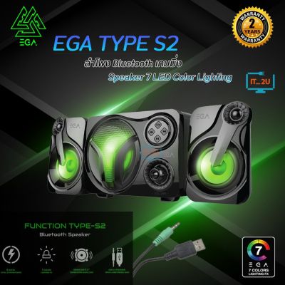 ลำโพงเกมมิ่ง EGA TYPE S2 Bluetooth Speaker 7 LED Color Lighting ใช้งานง่าย