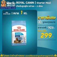 ห้ามพลาด [ลด50%] แถมส่งฟรี อาหารสัตว์♧✗✵อาหารสุนัข ROYAL CANIN-Maxi Starter 1 Kg