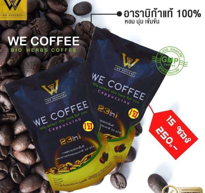 โปรแรง-4-ห่อใหญคุ้มมากกส่งฟรีพร้อมแก้วสวยหรู-1-ใบ-we-coffee-กาแฟอาราบิกาผสมถั่งเช่าและโสม