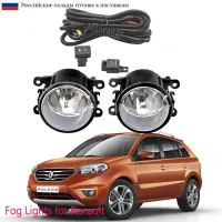 LED ไฟตัดหมอกสำหรับเรโนลต์แปรง Koleos Megane ไฟตัดหมอกสำหรับ Dacia แปรงโลแกน2004-2015ฮาโลเจน Foglights สำหรับเรโนลต์โลแกน