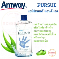 Amway เพอร์ซู แซนิไทเซอร์ แฮนด์ เจล แอมเวย์ PURSUE เจลทำความสะอาดมือ ชนิดไม่ต้องล้างน้ำ ลดการสะสมของแบคทีเรียและเชื้อโรค ขนาด 500 มล. ช็อปไทย