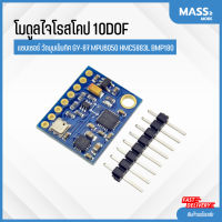 GY-87 MPU6050 HMC5883L BMP180 โมดูลไจโรสโคป 10DOF MPU6050+HMC5883L+BMP180 Sensor Board