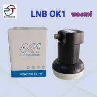 หัวรับสัญญาณ LNB OK-1 Universal รองรับไทยคม6/8