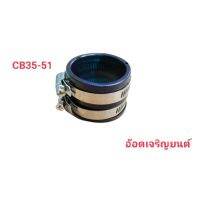 ชุดซ่อมคอกรอง+ปลอกสวม เรือน CB35-51mm.