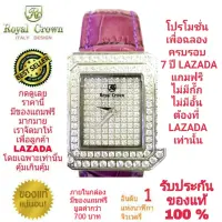 Royal Crown นาฬิกาประดับเพชรสวยงาม สำหรับสุภาพสตรี ของแท้ 100% รับประกัน 1 ปีเต็ม และกันน้ำ 100% (จะได้รับนาฬิการุ่นและสีตามภาพที่ลงไว้) มีกล่อง มีบัตรับประกัน มีถุงครบเซ็ท และมีของแถมตามภาพที่ลงไว้ครบเซ็ทรวมมูลค่ากว่า 700 บาทฟรีๆ