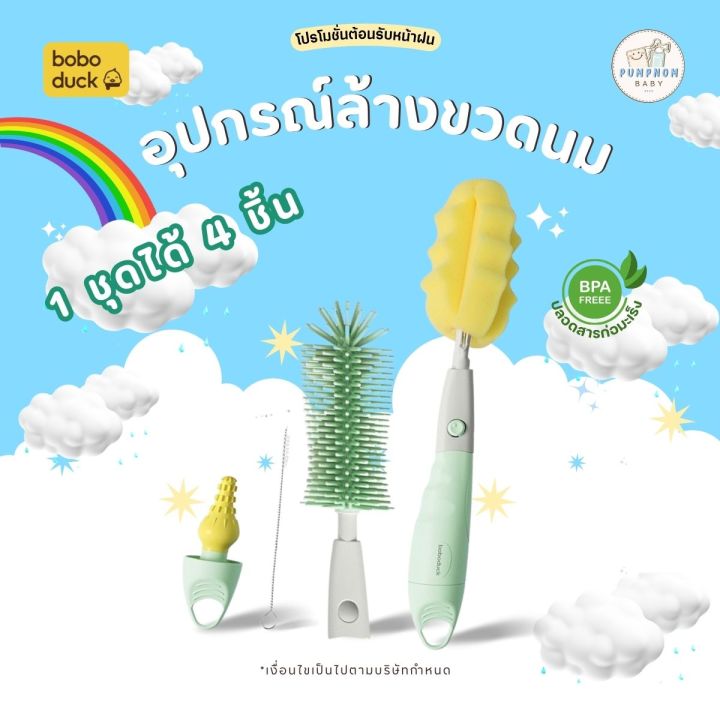 พร้อมส่ง-ชุดอุปกรณ์ล้างขวดนม-boboduck-f9289-รุ่นใหม่ล่าสุดของแท้-พร้อมส่งจากไทย