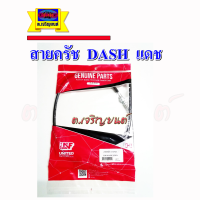 สายครัช DASH สายคลัทช์ แดช สินค้าใหม่ ตรงรุ่น ไม่ต้องดัดแปลง