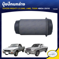 RBI บู๊ชปีกนกล่าง TOYOTA MIGHTY-X LN40, LN85, TIGER 48654-35010 (T2444W) (1ชิ้น)