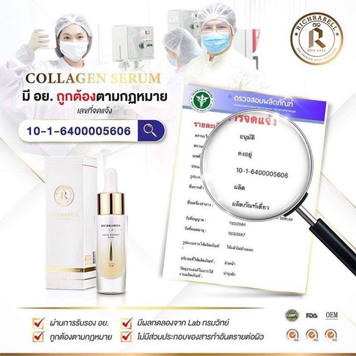 เซรั่มคอลลาเจนทองคำ-richrabell-collagen-white-radiant-serum-15-ml