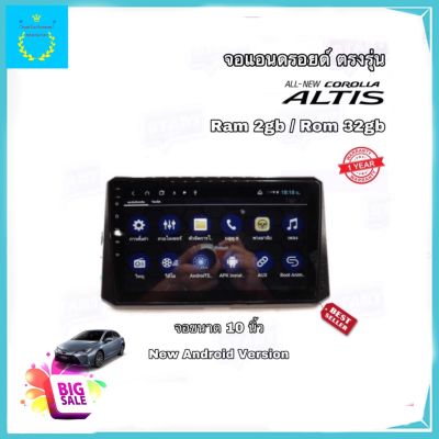 จอแอนดรอยติดรถยนต์ ตรงรุ่น Toyota Altis 2016-2021 Ram 2gb/Rom 32gb New Android Version จอกระจก IPS อุปกรณ์ครบ