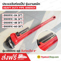 ประแจจับแป๊ป สำหรับจับท่อ รุ่น 3 นิ้ว 4นิ้ว 5 นิ้ว 8นิ้ว รุ่นงานหนัก Heavy Duty