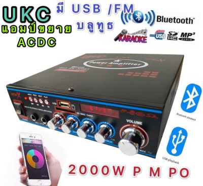 UKC เครื่องขยายเสียง AC/DCรุ่น SN-308BT มี บลูทูธ+USB+SD+FM+MP3 กำลังวัตต์ 2000w P.M.P.O