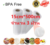 Textured Vacuum rolls ถุงซีลสุญญากาศลายนูนเเบบม้วน อย่างหนา 15*500 cm เเพ้ค 3 ม้วน