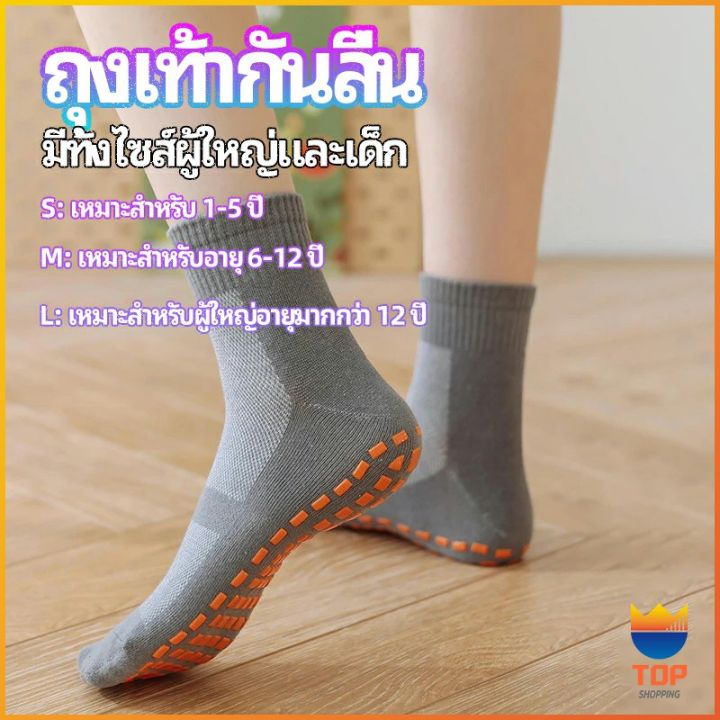 top-ถุงเท้ากันลื่น-ถุงเท้าผู้ใหญ่-ถุงเท้าเด็ก-ถุงเท้าแทรมโพลีน-socks