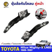 ซุ้มล้อ กันโคลน สำหรับ Toyota Hilux Mighty-X LN85 ปี 1989 - 1997 โตโยต้า ไฮลักซ์ ไมตี้ ซุ้มล้อพลาสติก กันโคลนซุ้มล้อ กรุล้อพลาสติก BDP7477_MAHA