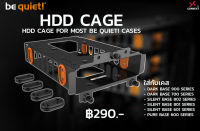 Connext IT BE QUIET HDD CAGE (ที่ใส่ฮาร์ดดิสก์) HDD CAGE BLACK (BGA05) เฉพาะตัวที่ใส่ ฮาร์ดดิสก์ เท่านั้น ไม่ใช้ เคส