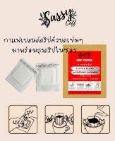 Sassy coff กาแฟเบรนด์ 2 สายพันธุ์ คั่วเข้ม พร้อมดื่ม สดจากไร่ หอมถึงอารมณ์ รสชาติถึงใจ สะดวกทุกที่ทุกเวลา จำนวน 1 ซอง