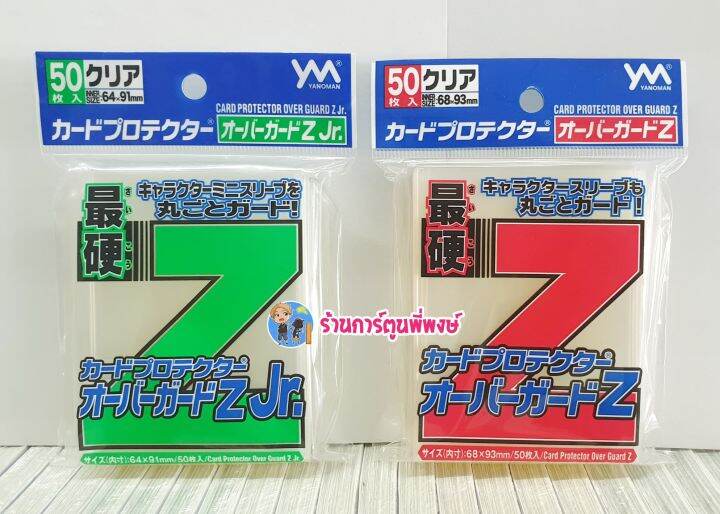 Yanoman Z ซองใส่การ์ดแบบแข็ง 50 ซอง card protector over guard Z Jr