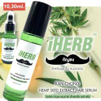 เซรั่มปลูกผม คิ้ว หนวด สารสกัดเมล็ดกัญชง 30 มล. iherb