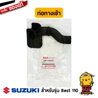 ท่อทางเข้า หม้อกรองอากาศ TUBE, INLET แท้ Suzuki Best 110