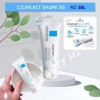 Exp.5/2025แท้100%  La Roche-Posay Cicaplast Baume B5 Soothing 40ml Made in france บาล์มบำรุงผิว ช่วยปลอบประโลมและฟื้นบำรุงผิว40Ml