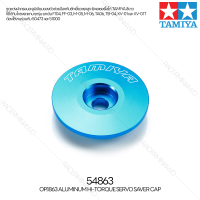 TAMIYA 54863 OP.1863 Aluminum Hi-Torque Servo Saver Cap ชุดแต่งทามิย่าแท้ rc