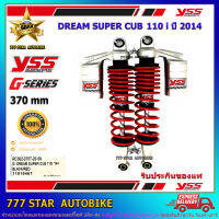 โช้คหลัง YSS G-SERIES  รุ่น DREAM SUPER CUP ปี 2014 สปริงแดง (RC 302-370T-20-5N) จำนวน 1 คู่ **แท้**