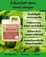 ดีใจ การเกษตร น้ำส้มควันไม้ 100% Wood Vinegar เหมาะสำหรับพืชและสัตว์ 1,000 มล.