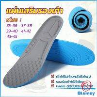 Blumey แผ่นรองเท้า  ตัดขอบได้ แผ่นซับพื้นรอง  insole