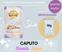 แป้งพิซซ่า Nuvola Super Flour Caputo Type"0" แบ่งบรรจุ Repacked ขนาด 1  Kg.