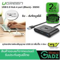 UGREEN 20290 ตัวเพิ่มช่องสัญญาณ USB เพิ่มเป็น 4 ช่อง ด้วยระบบ USB3.0 สำหรับ MacBook MacBook Air, Mac Mini and Microsoft Surface, Ultrabooks 50Cm Cable USB Hub