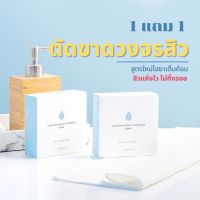 1แถม1 สบู่แพลงก์ตอนHYA ลดสิว หน้าใส ไร้สิว Kojic Plankton soap