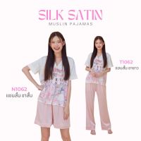 ชุดนอน Muslin pajamas  ชุดนอน  ซาติน Silk Satin ผ้านุ่มลื่น ใส่สบาย ( รุ่น T1062,N1062,K1062 )