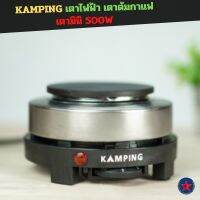 Kamping เตาไฟฟ้า เตาต้มกาแฟ เตามินิ 500w สำหรับต้มกาแฟ อุ่นอาหาร เตาขนาดพกพา ใช้กับมอคค่า Moka pot by GT