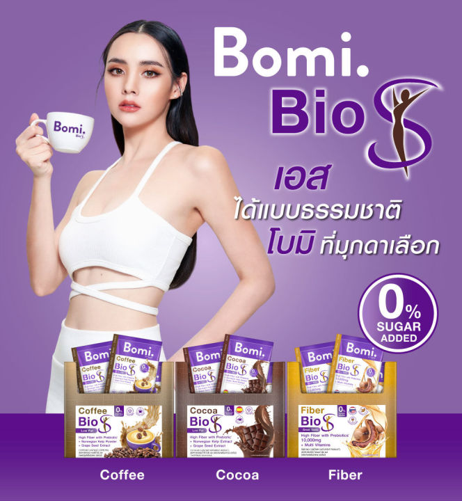 bomi-bio-s-fiber-โบมิ-ไบโอ-เอส-ไฟเบอร์-14-ซอง