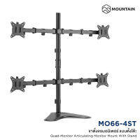 Mountain ขาตั้งจอคอม ขาตั้งจอ 4 จอ แบบตั้งโต๊ะ (17-32 นิ้ว) Quad-Monitor Articulating Monitor Mount With Stand MO66-4ST